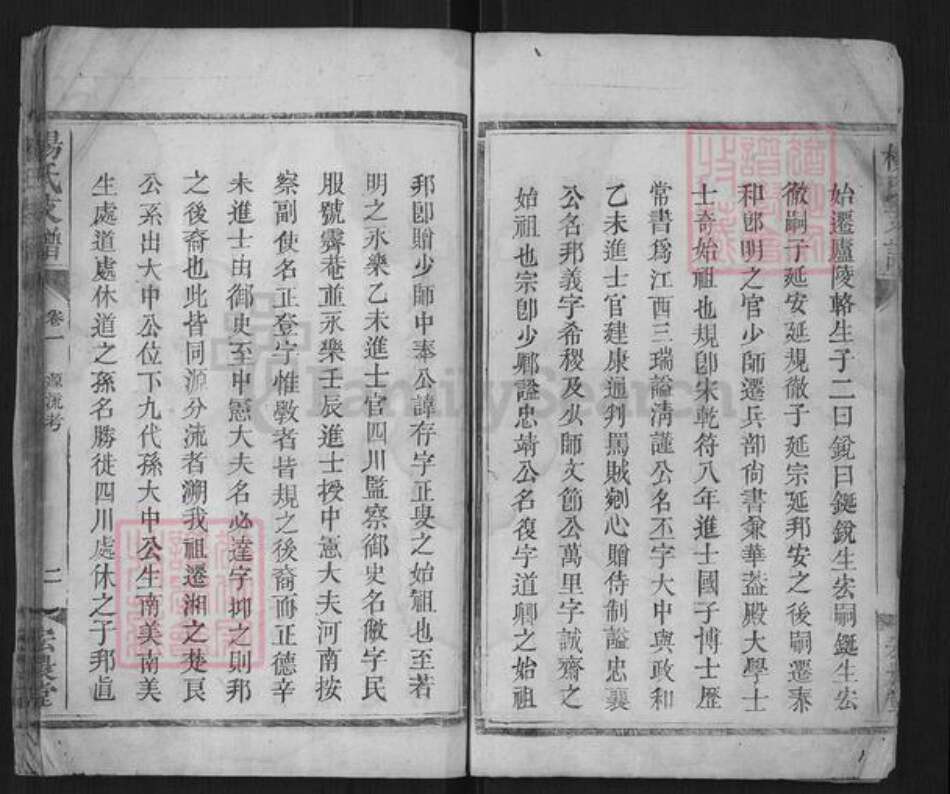 湖南省湘潭市湘乡市湘乡杨氏族谱-杨氏支谱[8卷].pdf电子版预览图4