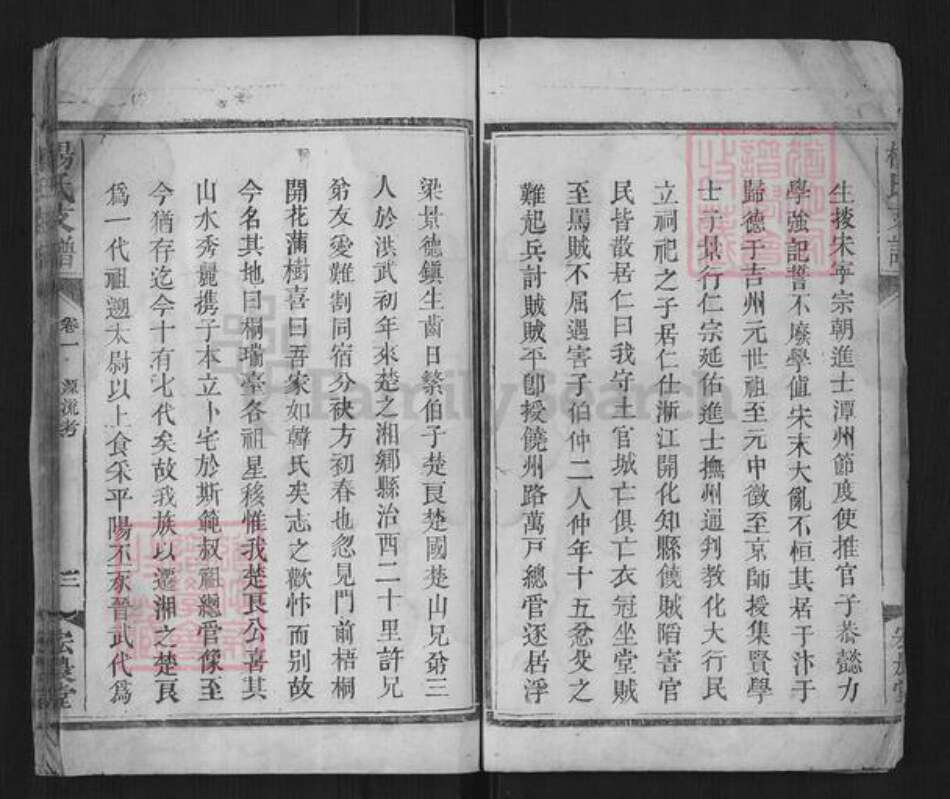 湖南省湘潭市湘乡市湘乡杨氏族谱-杨氏支谱[8卷].pdf电子版预览图5