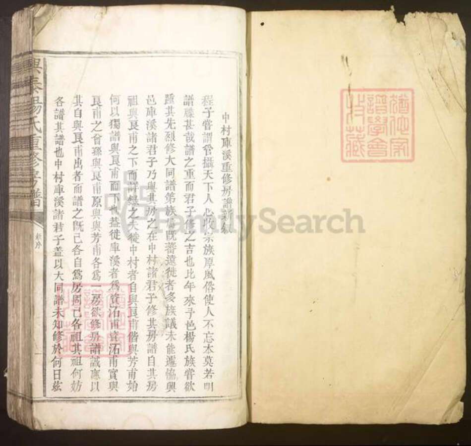 江西省吉安市泰和市杨氏族谱-兴泰杨氏重修房谱[不分卷].pdf电子版预览图1