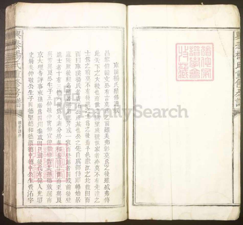 江西省吉安市泰和市杨氏族谱-兴泰杨氏重修房谱[不分卷].pdf电子版预览图5