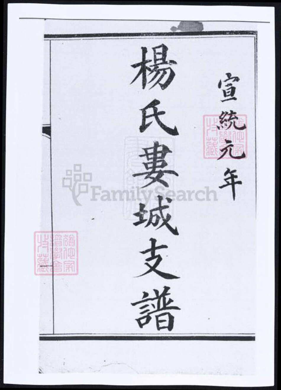 江苏省苏州市昆山市杨氏族谱-杨氏娄城支谱.pdf电子版预览图1