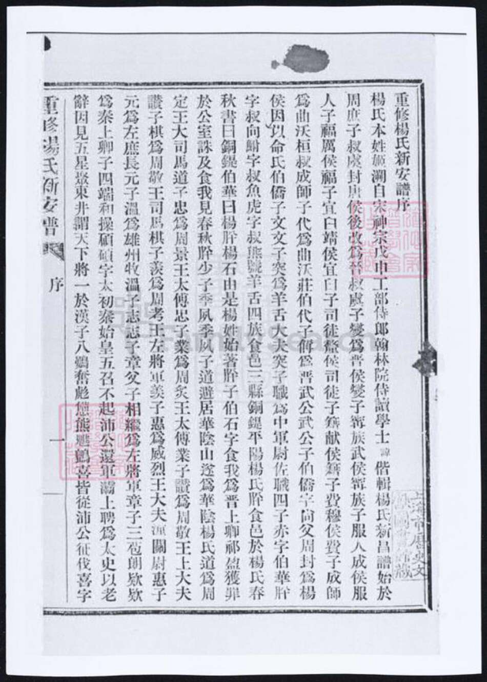 江苏省苏州市昆山市杨氏族谱-杨氏娄城支谱.pdf电子版预览图3