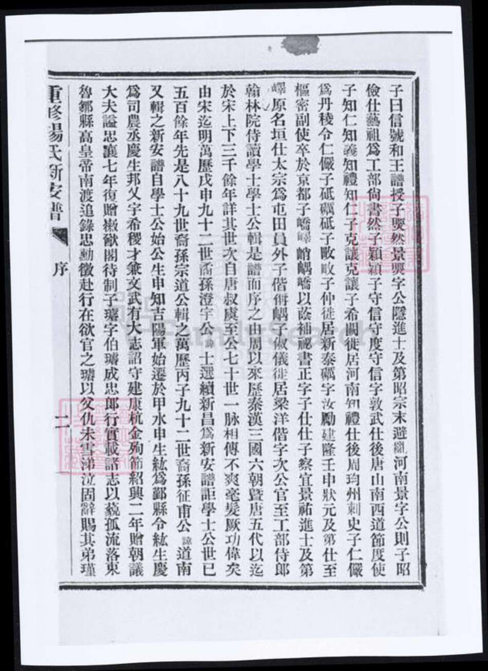 江苏省苏州市昆山市杨氏族谱-杨氏娄城支谱.pdf电子版预览图5