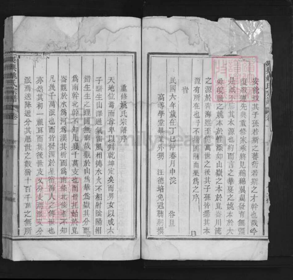 浙江省湖州吴兴区姚氏族谱-吴兴姚氏宗谱.pdf电子版预览图3