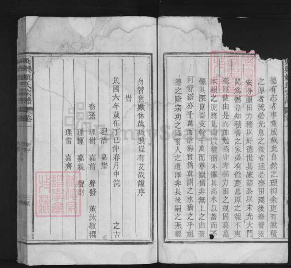 浙江省湖州吴兴区姚氏族谱-吴兴姚氏宗谱.pdf电子版预览图5