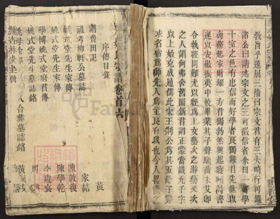 湖北省黄冈市罗田县姚氏积善堂族谱-义水姚氏宗谱.pdf电子版缩略图