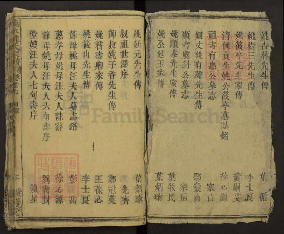 湖北省黄冈市罗田县姚氏积善堂族谱-义水姚氏宗谱.pdf电子版预览图2