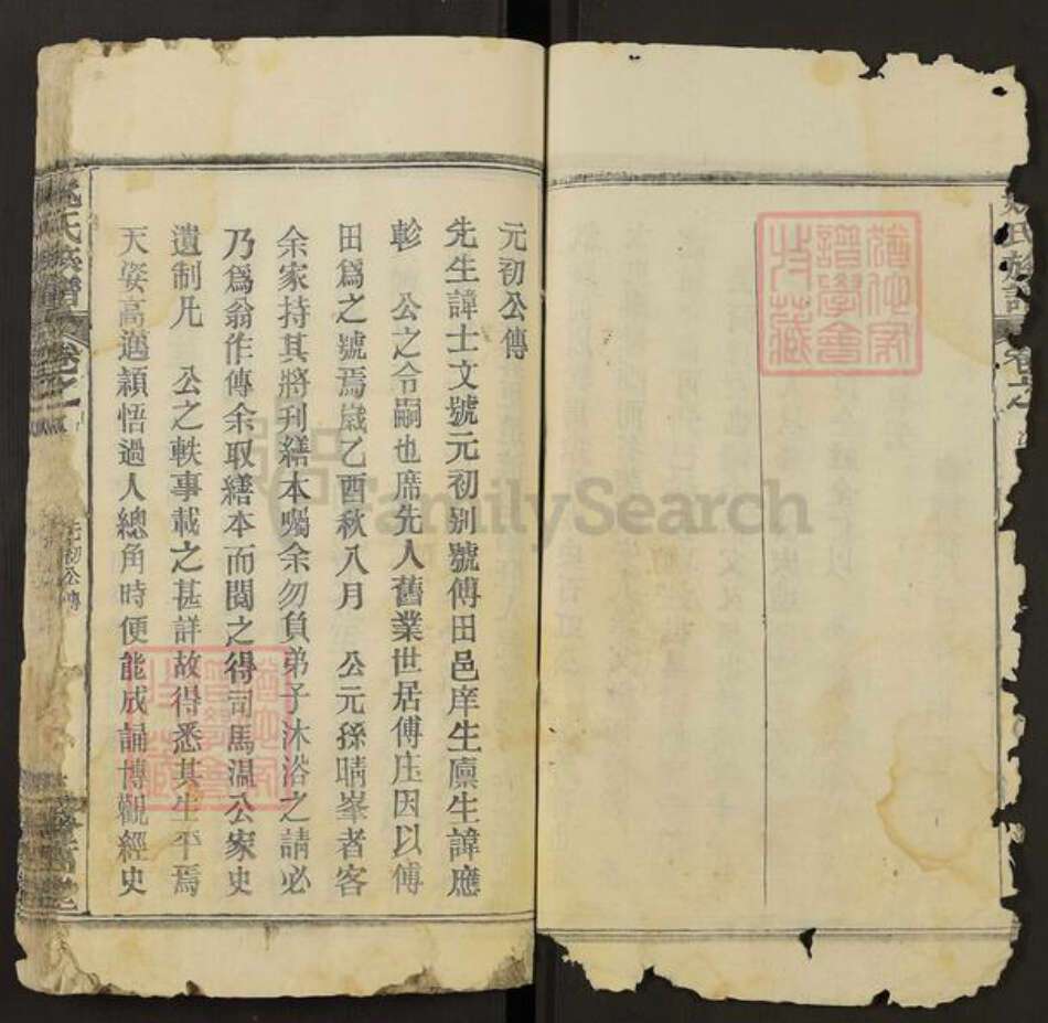 湖北省武汉市黄陂区木兰乡姚氏濬哲堂族谱-姚氏族谱.pdf电子版预览图3