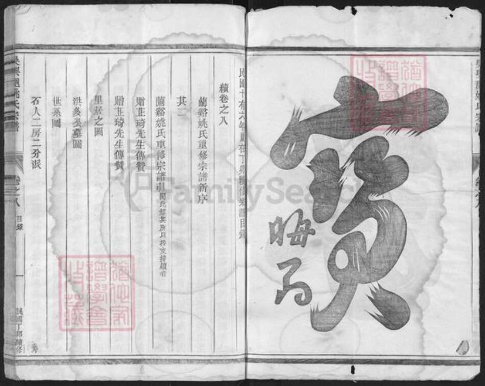 浙江省金华市兰溪市姚氏族谱-吴兴郡姚氏宗谱.pdf电子版预览图2