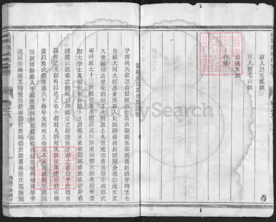 浙江省金华市兰溪市姚氏族谱-吴兴郡姚氏宗谱.pdf电子版预览图3