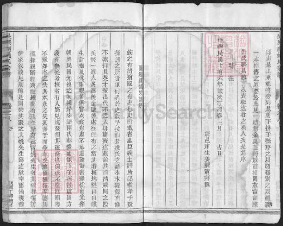 浙江省金华市兰溪市姚氏族谱-吴兴郡姚氏宗谱.pdf电子版预览图4