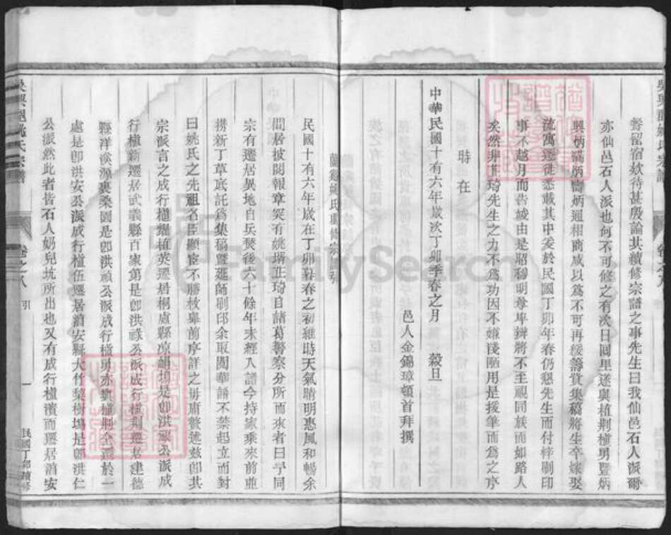 浙江省金华市兰溪市姚氏族谱-吴兴郡姚氏宗谱.pdf电子版预览图5