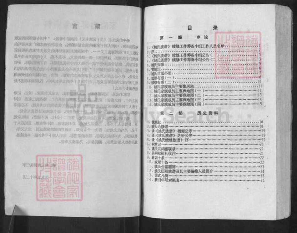 湖南省常德市桃源县姚氏锦江堂族谱-新编姚氏族谱.pdf电子版预览图3