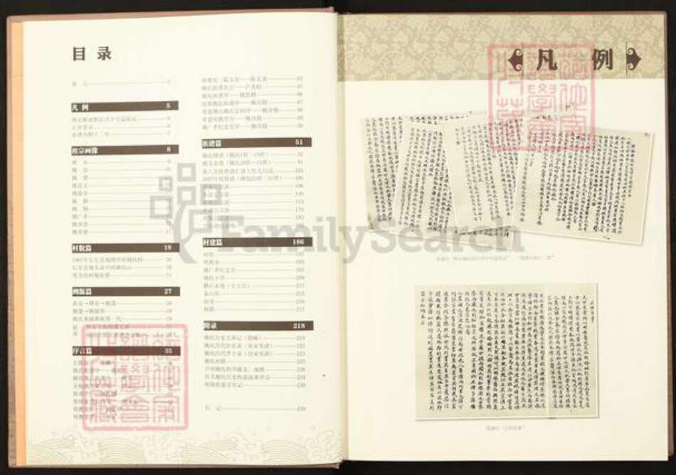 福建省福州市长乐区文岭镇福建省福州市长乐区文岭镇姚氏耕历堂族谱-姚氏族谱.pdf电子版预览图4