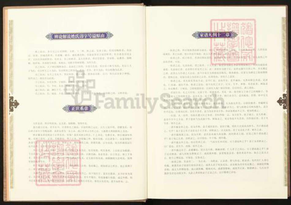 福建省福州市长乐区文岭镇福建省福州市长乐区文岭镇姚氏耕历堂族谱-姚氏族谱.pdf电子版预览图5