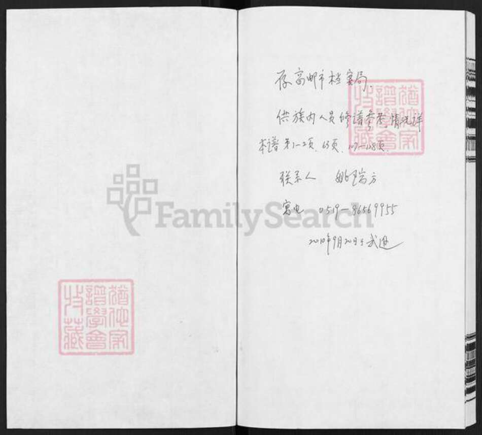 江苏省常州市武进县牛塘镇姚氏谐孝堂族谱-姚氏宗谱.pdf电子版预览图1