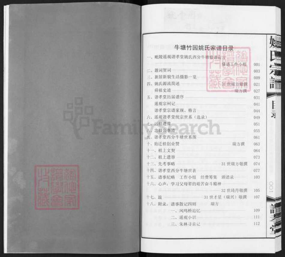 江苏省常州市武进县牛塘镇姚氏谐孝堂族谱-姚氏宗谱.pdf电子版预览图3