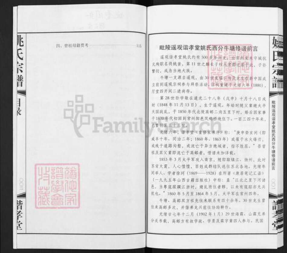 江苏省常州市武进县牛塘镇姚氏谐孝堂族谱-姚氏宗谱.pdf电子版预览图4