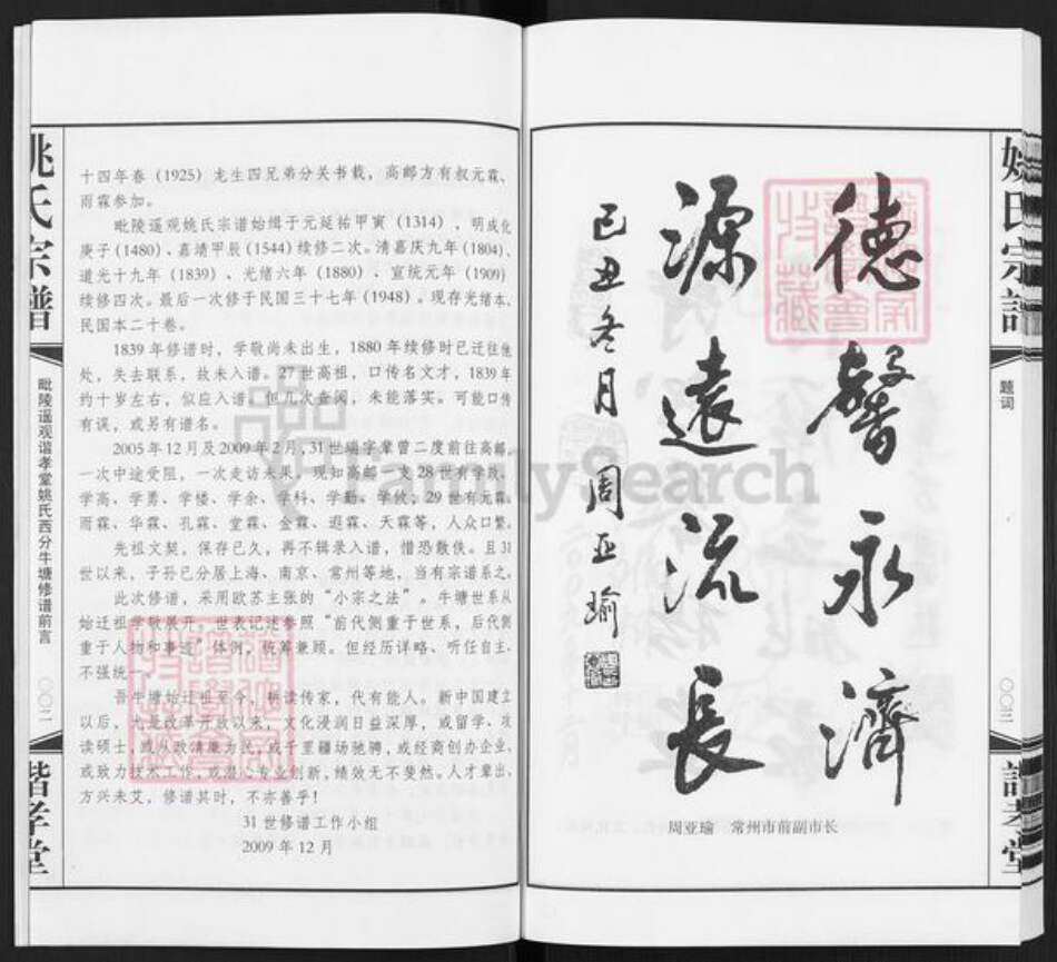 江苏省常州市武进县牛塘镇姚氏谐孝堂族谱-姚氏宗谱.pdf电子版预览图5