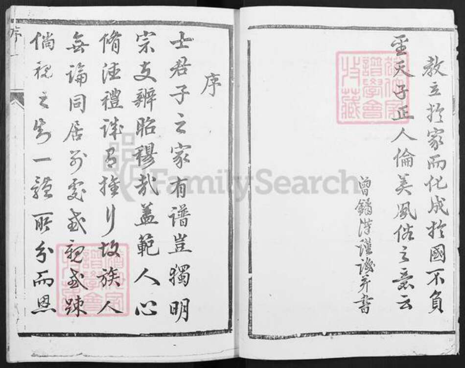 江苏省扬州市江都区姚氏积贤堂族谱-姚氏族谱.pdf电子版预览图4