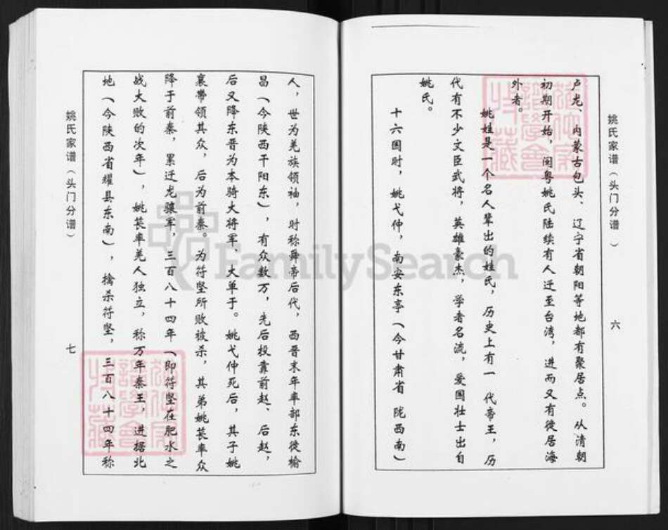 江苏省盐城市盐都区秦南镇姚氏耕历堂族谱-姚氏家谱.头门分谱.pdf电子版预览图5