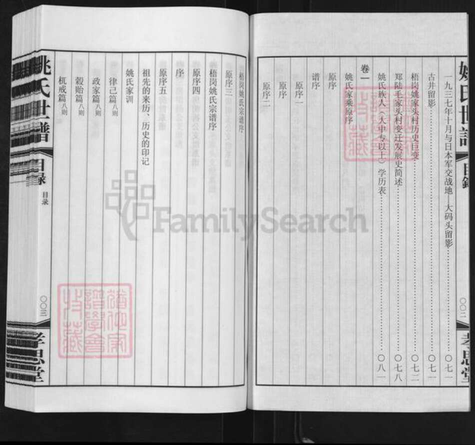 江苏省常州市天宁区郑陆镇姚氏孝思堂族谱-常州梧岗村姚氏世谱.pdf电子版预览图3