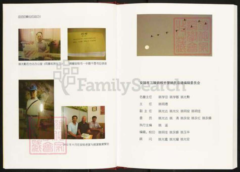 湖北省孝感市安陆市洑水镇姚氏族谱-安陆市三陂姚榨竹箩姚氏宗谱.pdf电子版预览图3