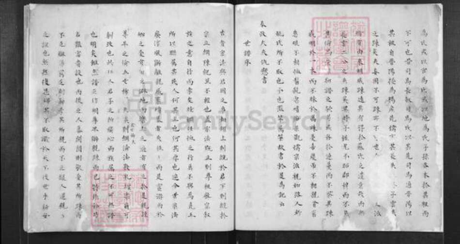 安徽省黄山市歙县王村镇姚氏族谱-杏潭姚氏宗谱.pdf电子版预览图5
