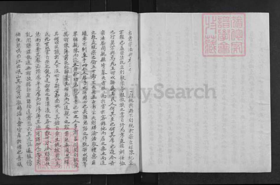 安徽省黄山市歙县王村镇姚氏族谱-杏潭姚氏宗谱.pdf电子版预览图2