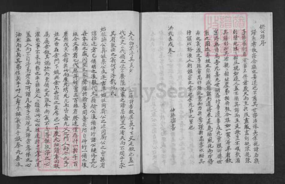 安徽省黄山市歙县王村镇姚氏族谱-杏潭姚氏宗谱.pdf电子版预览图4