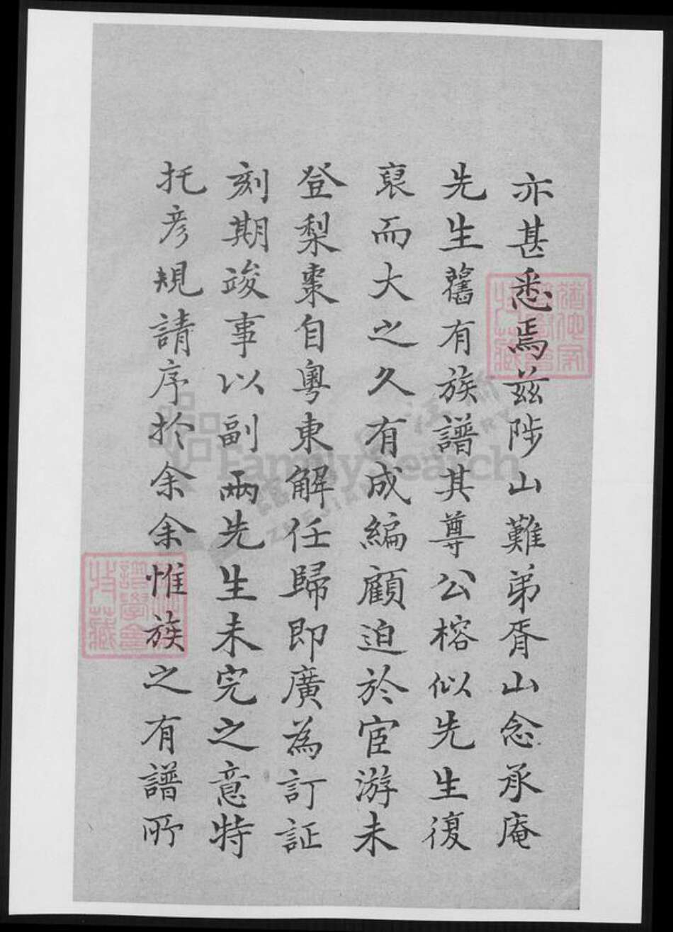 浙江省湖州吴兴区姚氏族谱-吴兴姚氏家谱.pdf电子版预览图5