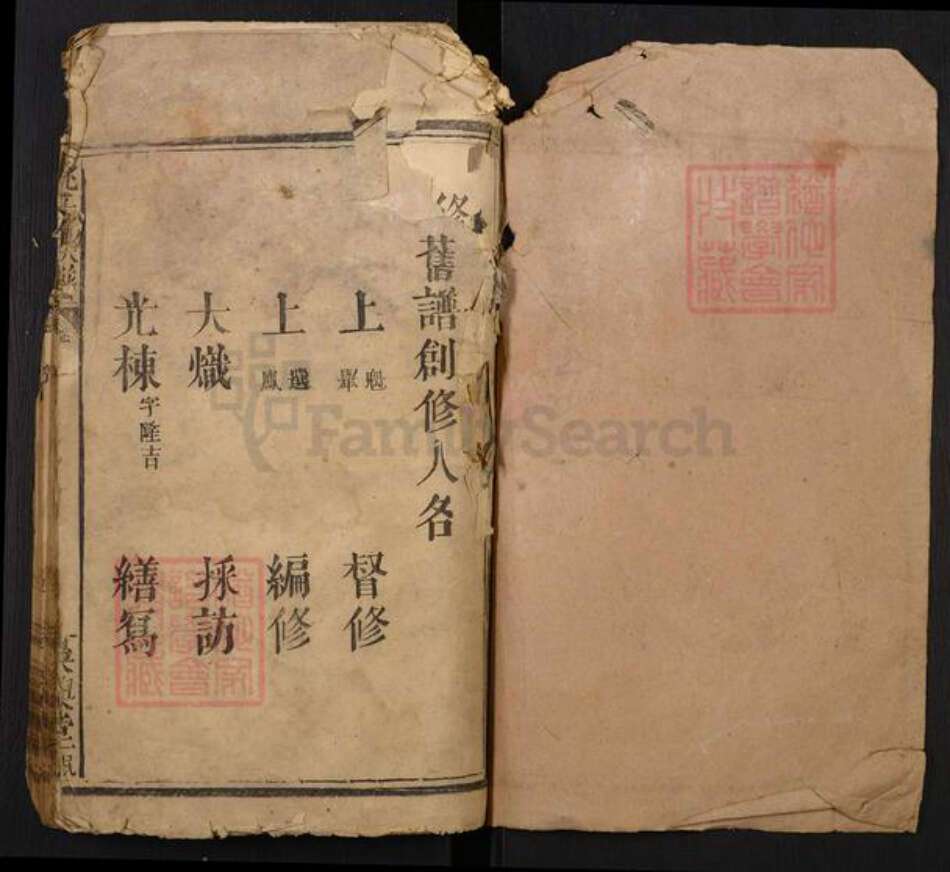 湖北省仙桃市姚氏族谱-姚氏族谱.pdf电子版预览图1