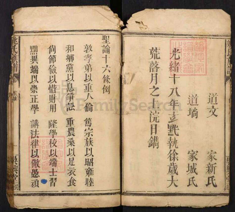 湖北省仙桃市姚氏族谱-姚氏族谱.pdf电子版预览图4