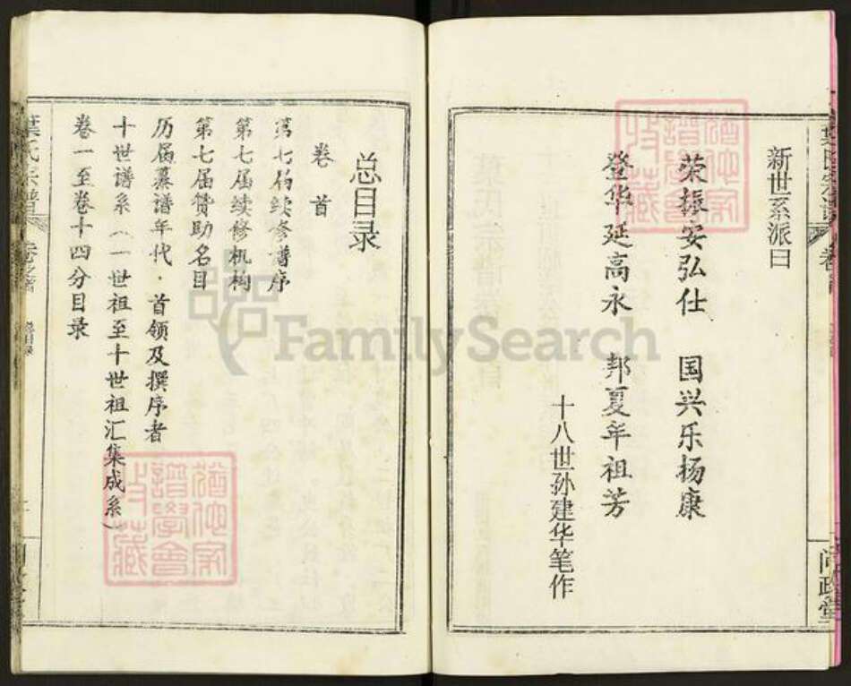 湖北省武汉市新洲区双柳街道叶氏问政堂族谱-叶氏宗谱.pdf电子版预览图4