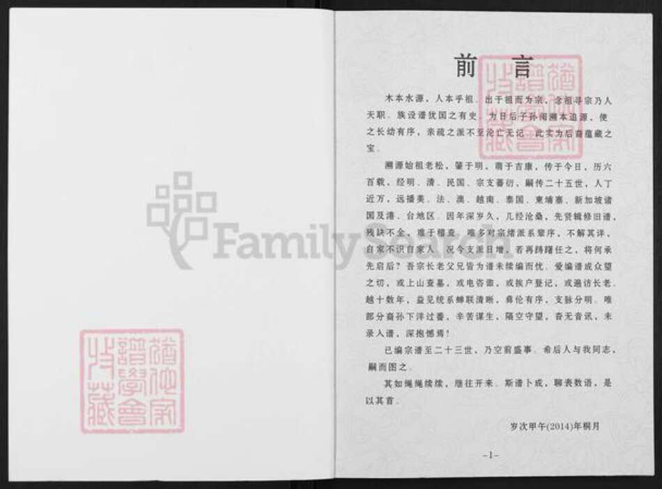 广东省揭阳市普宁市南径镇叶氏永思堂族谱-林内叶氏慎斋公宗谱.pdf电子版预览图3