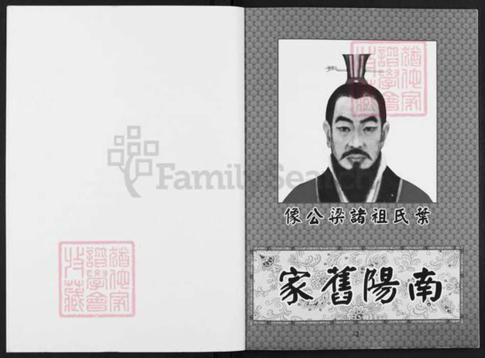 广东省揭阳市普宁市南径镇叶氏永思堂族谱-林内叶氏慎斋公宗谱.pdf电子版预览图4