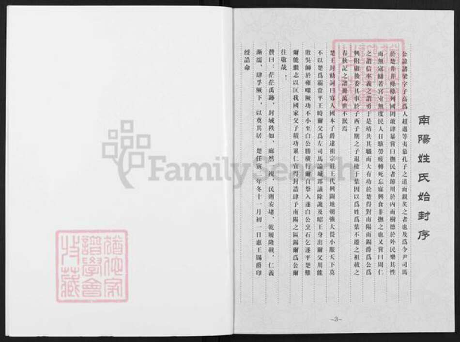 广东省揭阳市普宁市南径镇叶氏永思堂族谱-林内叶氏慎斋公宗谱.pdf电子版预览图5