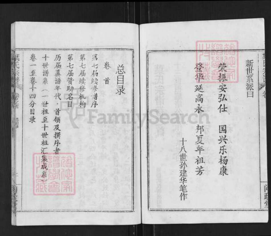 湖北省武汉市新洲区叶氏问政堂族谱-叶氏宗谱.pdf电子版预览图3