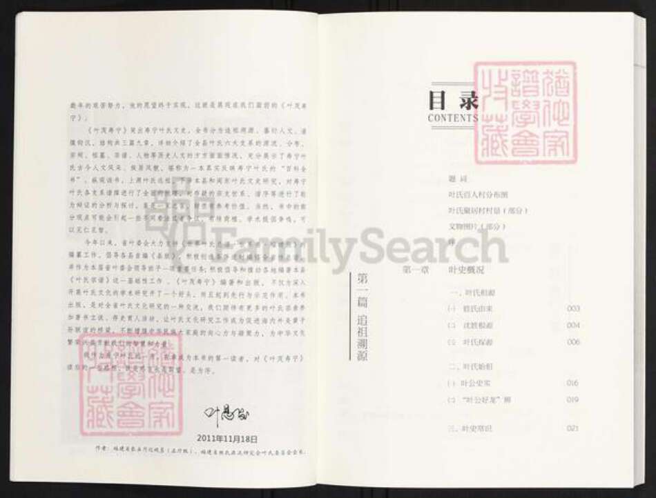 福建省宁德市寿宁县犀溪镇叶氏族谱-叶茂寿宁寿宁县叶氏蕃衍史.pdf电子版预览图2