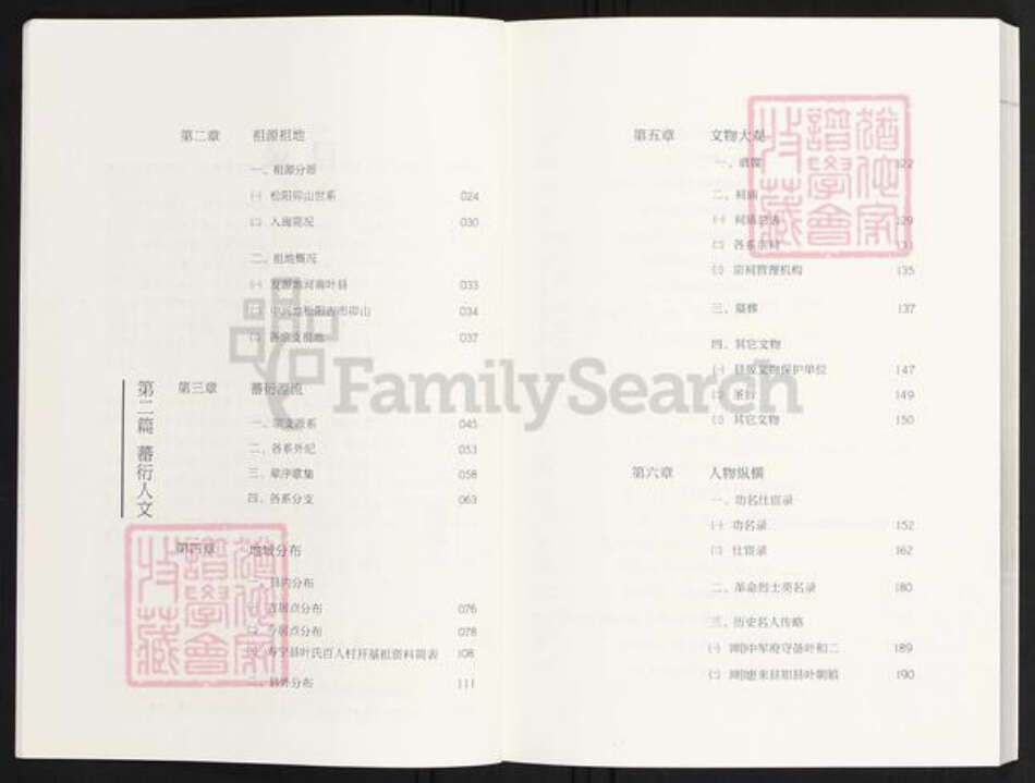 福建省宁德市寿宁县犀溪镇叶氏族谱-叶茂寿宁寿宁县叶氏蕃衍史.pdf电子版预览图3