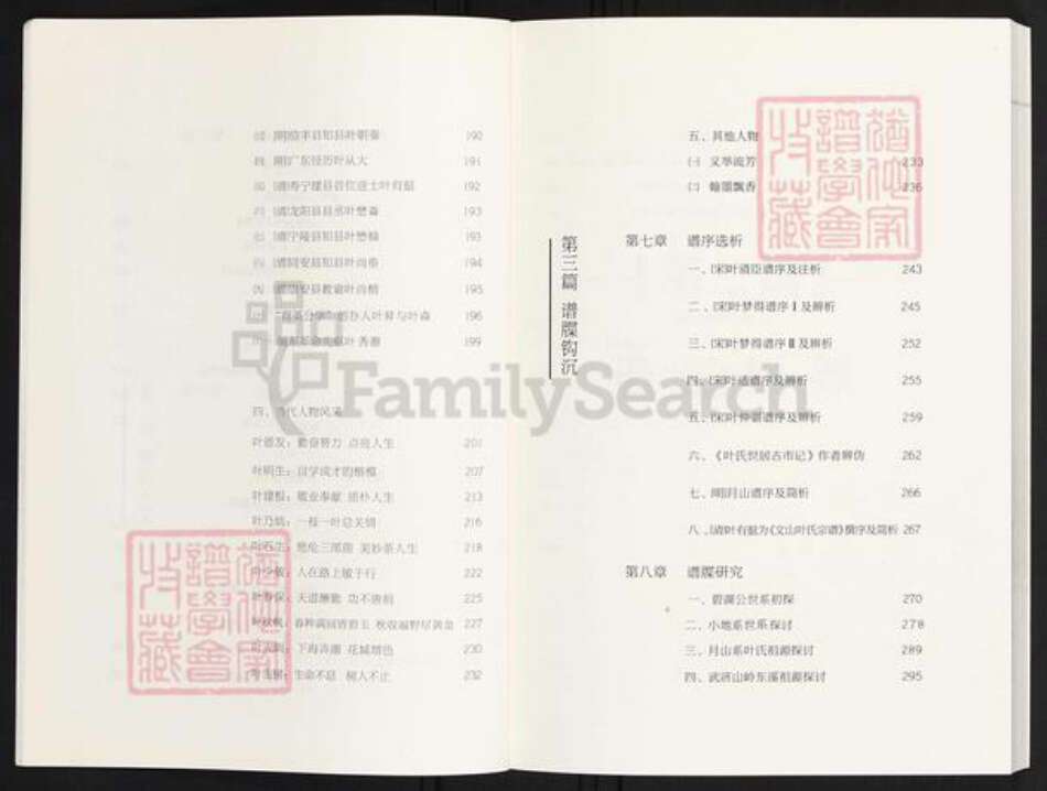 福建省宁德市寿宁县犀溪镇叶氏族谱-叶茂寿宁寿宁县叶氏蕃衍史.pdf电子版预览图4