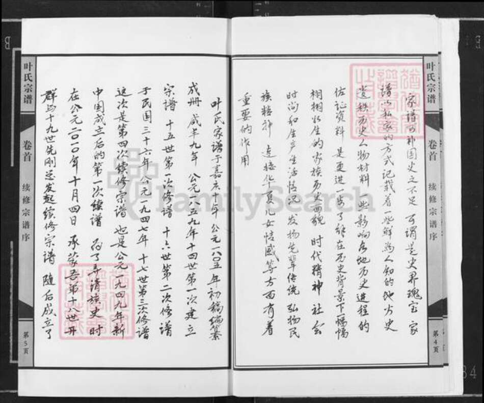 湖北省武汉市江汉区武汉叶氏族谱-叶氏宗谱.pdf电子版预览图4