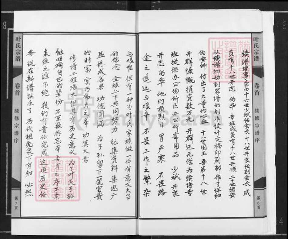 湖北省武汉市江汉区武汉叶氏族谱-叶氏宗谱.pdf电子版预览图5