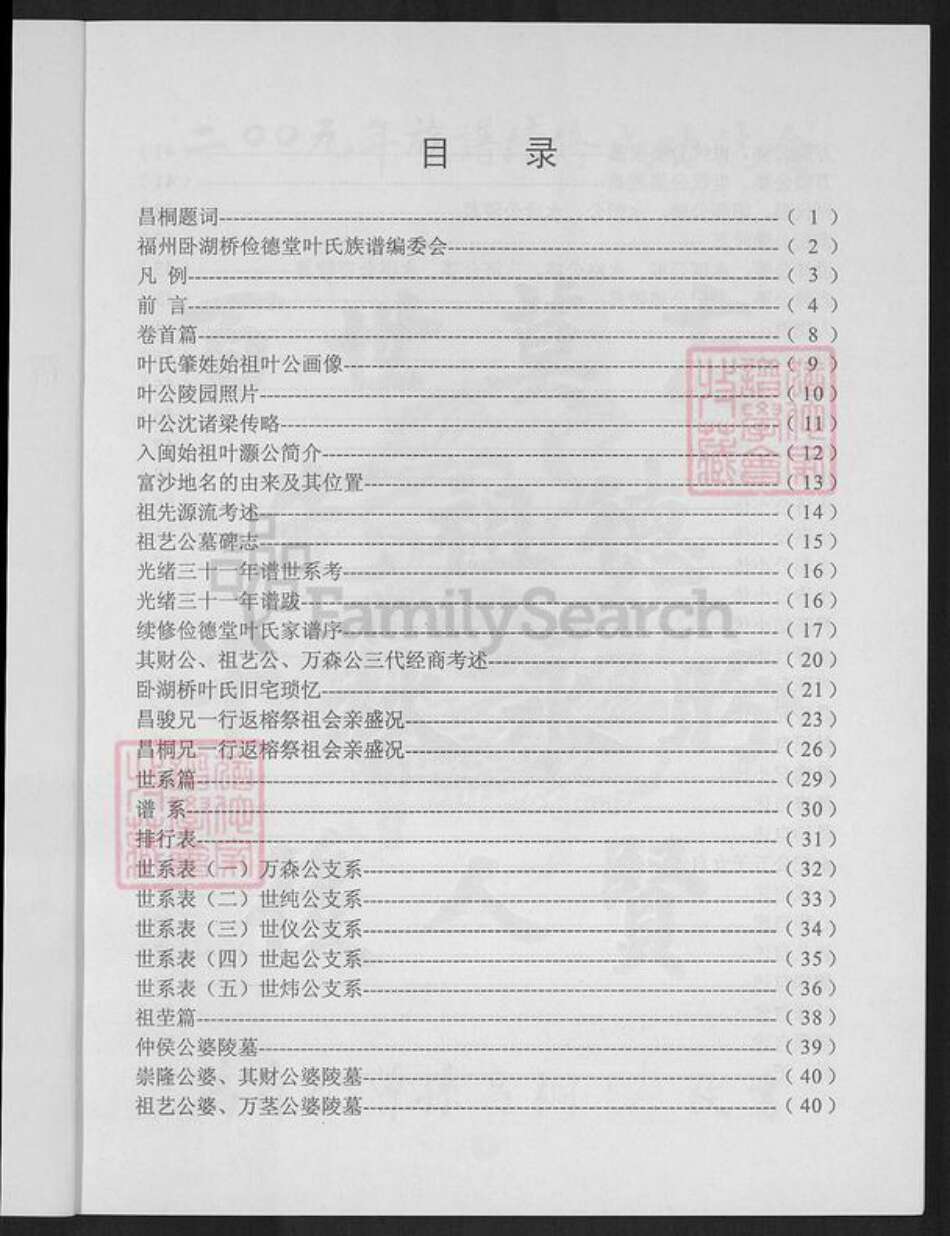 福建省福州市鼓楼区叶氏俭德堂族谱-福州卧湖桥俭德堂叶氏族谱.pdf电子版预览图1