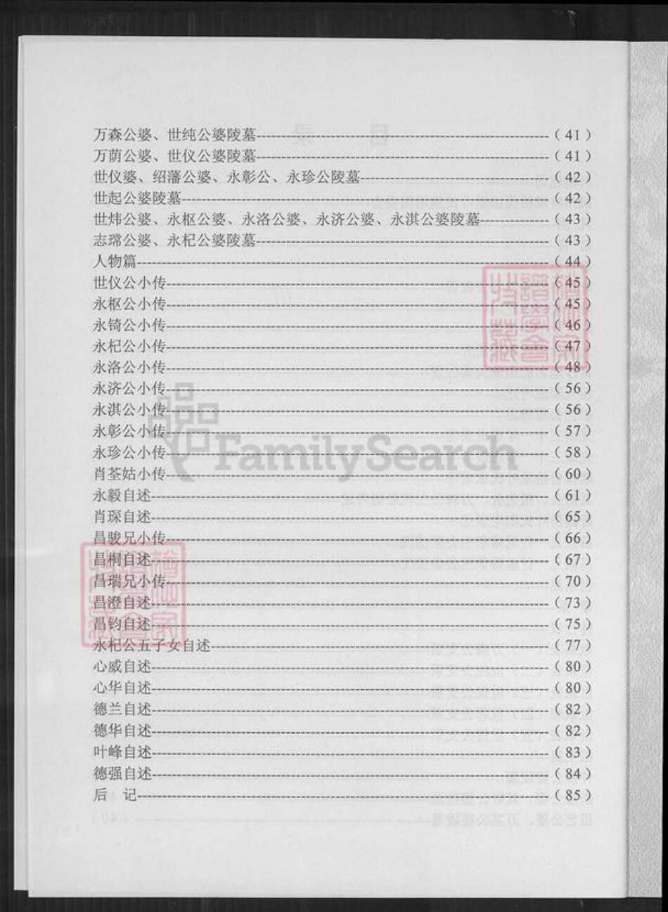 福建省福州市鼓楼区叶氏俭德堂族谱-福州卧湖桥俭德堂叶氏族谱.pdf电子版预览图2