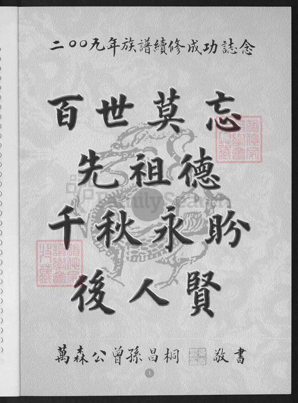 福建省福州市鼓楼区叶氏俭德堂族谱-福州卧湖桥俭德堂叶氏族谱.pdf电子版预览图3