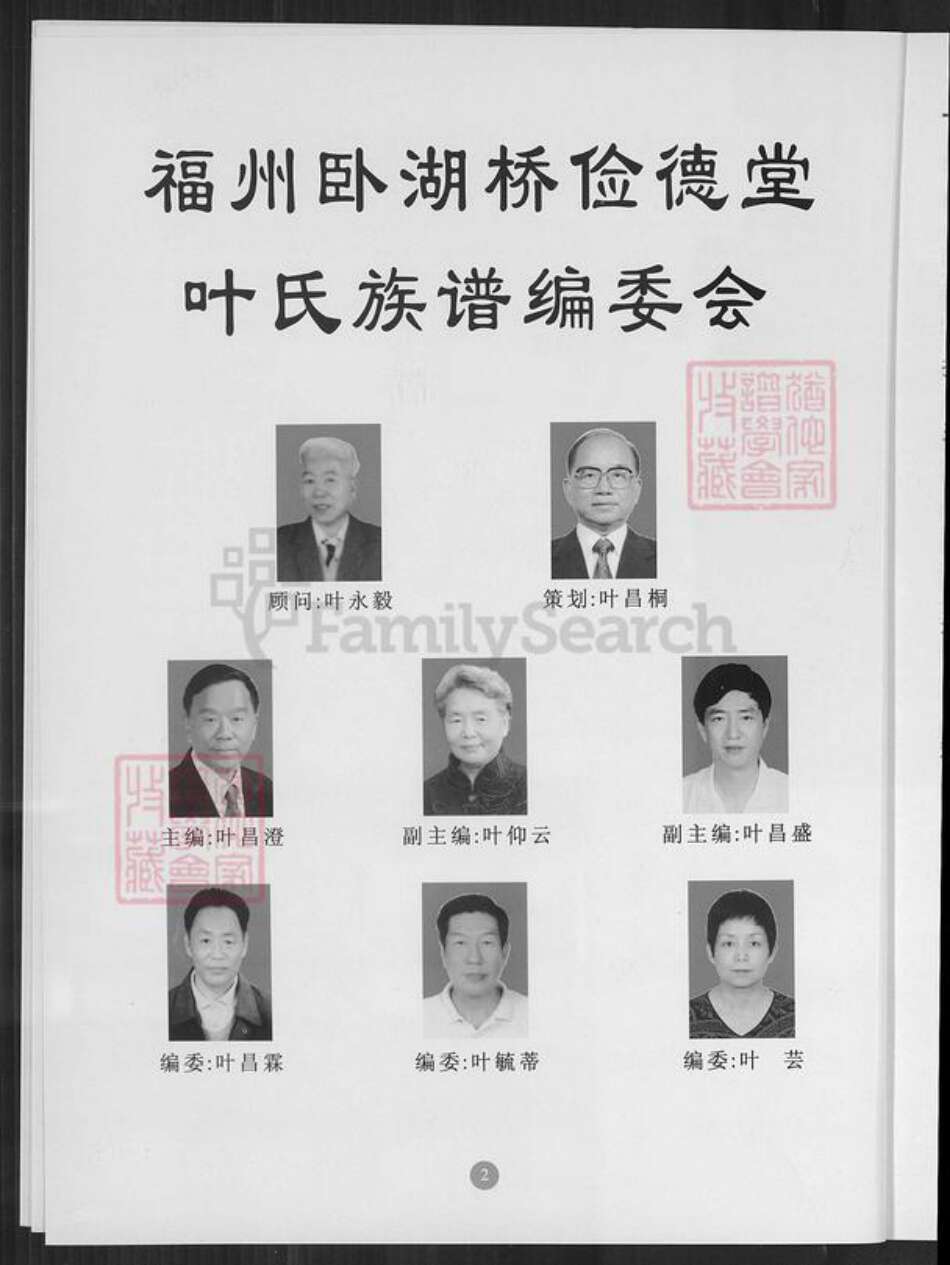 福建省福州市鼓楼区叶氏俭德堂族谱-福州卧湖桥俭德堂叶氏族谱.pdf电子版预览图4