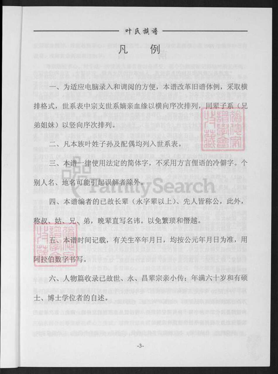 福建省福州市鼓楼区叶氏俭德堂族谱-福州卧湖桥俭德堂叶氏族谱.pdf电子版预览图5