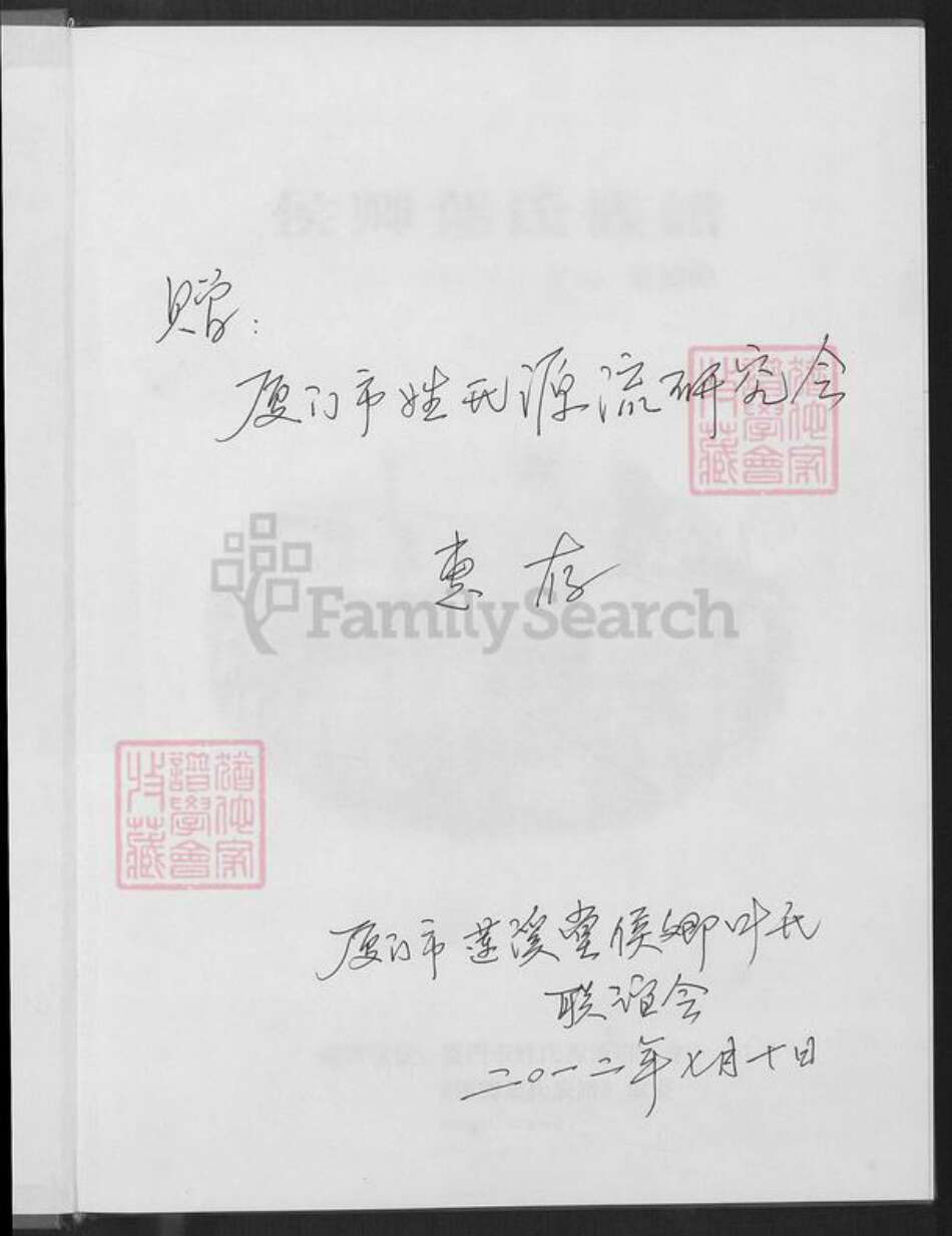 福建省厦门市湖里区叶氏莲溪堂族谱-莲溪堂侯卿叶氏族谱.pdf电子版预览图1