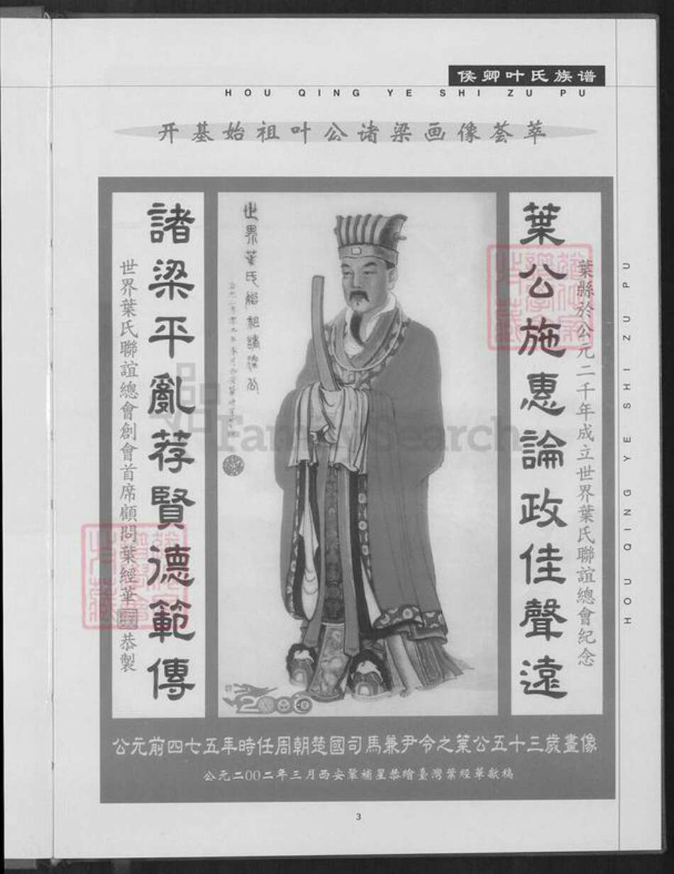 福建省厦门市湖里区叶氏莲溪堂族谱-莲溪堂侯卿叶氏族谱.pdf电子版预览图4